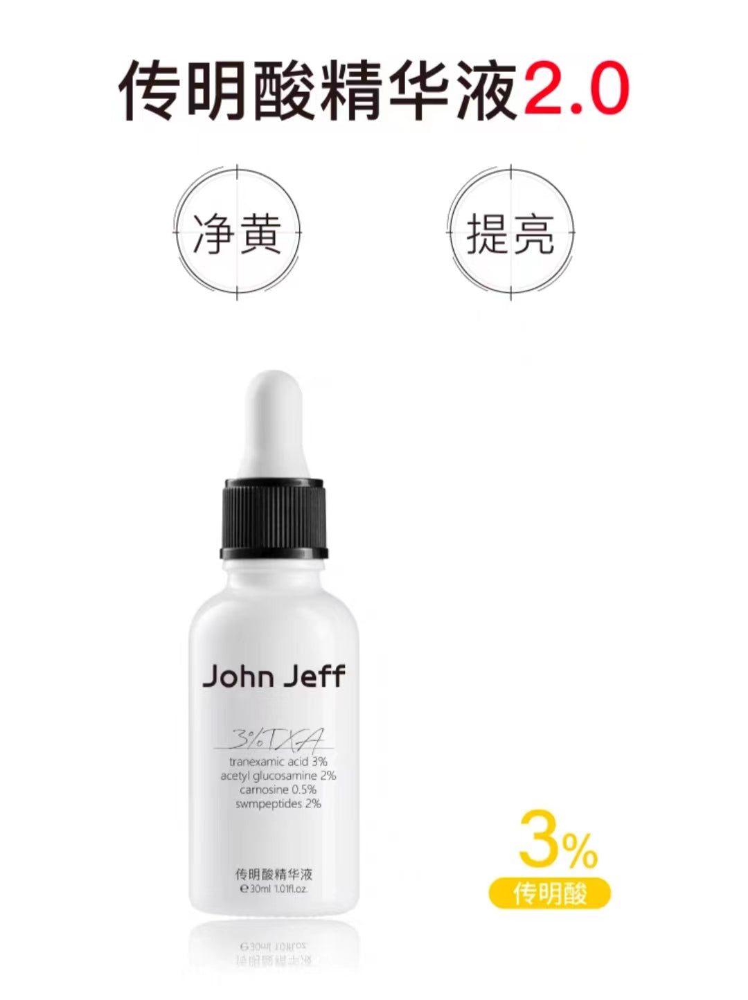 John Jeff 3% Tranexamic Acid Face Serum 2.0 15ml/30ml John Jeff 3%传明酸面部精华液