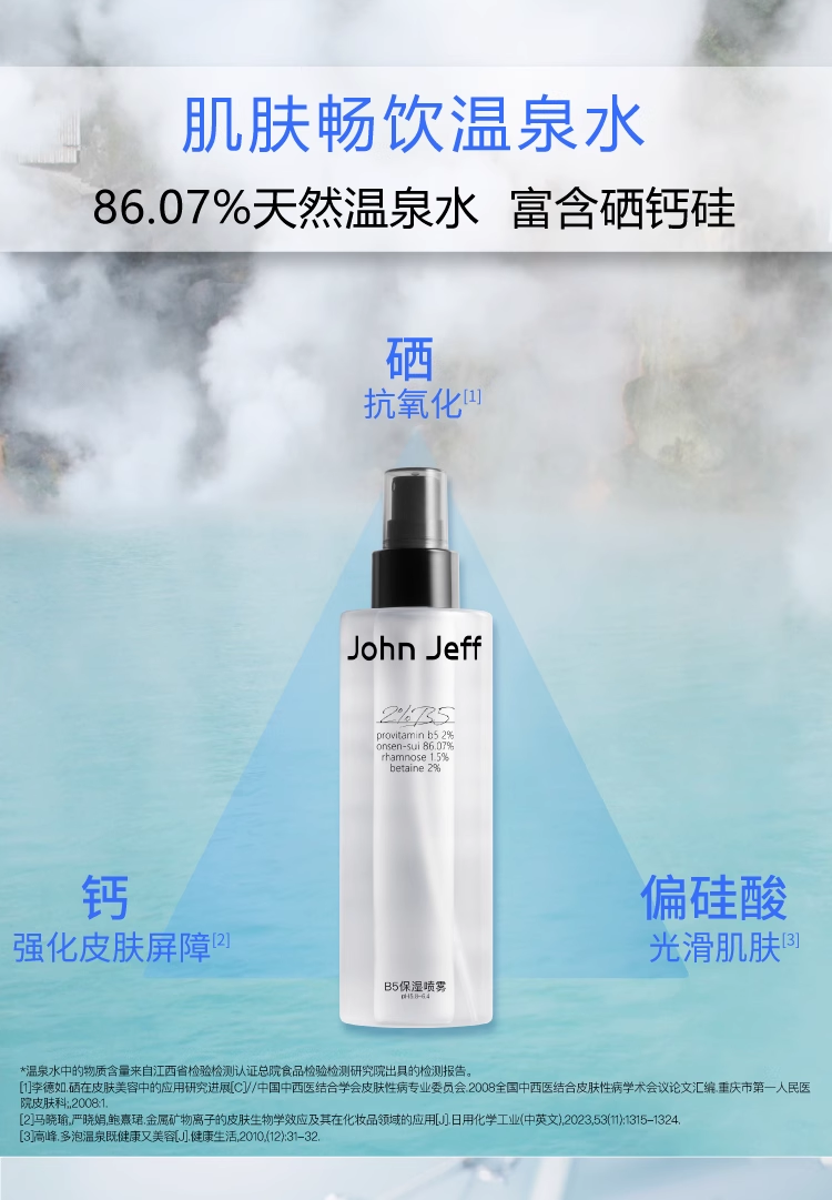 John Jeff 2% B5 Moisturizing Mist 200ml 约翰杰夫B5保湿喷雾