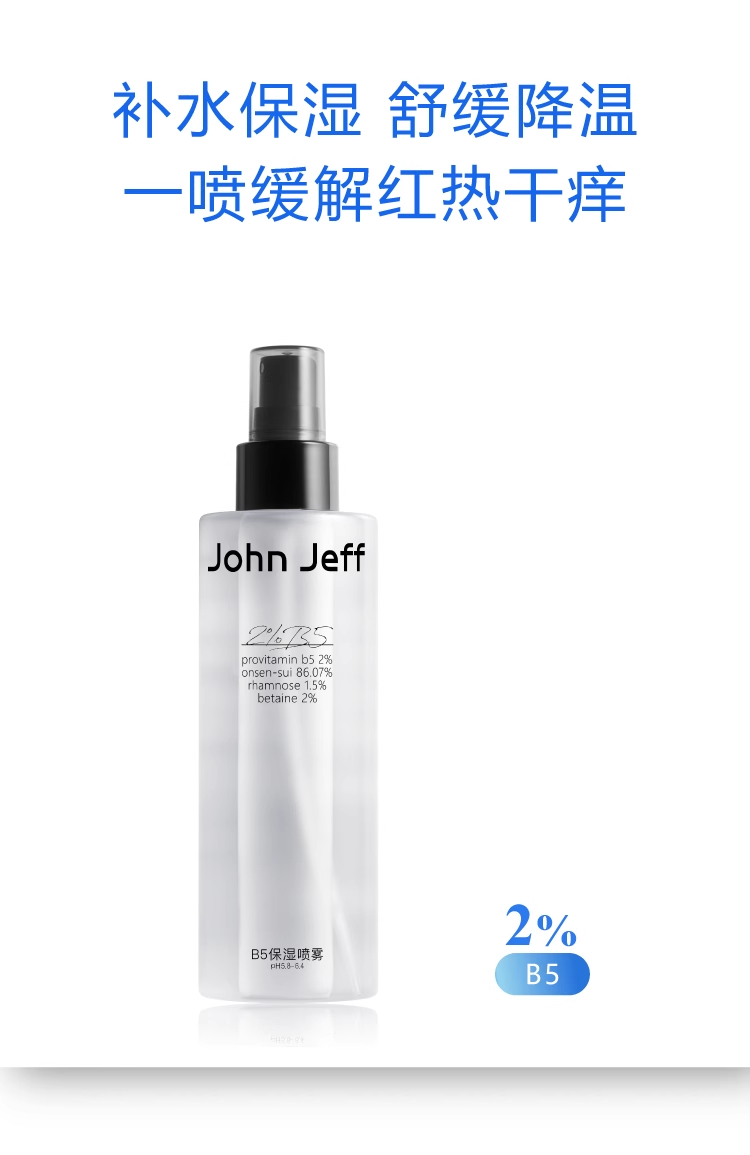 John Jeff 2% B5 Moisturizing Mist 200ml 约翰杰夫B5保湿喷雾