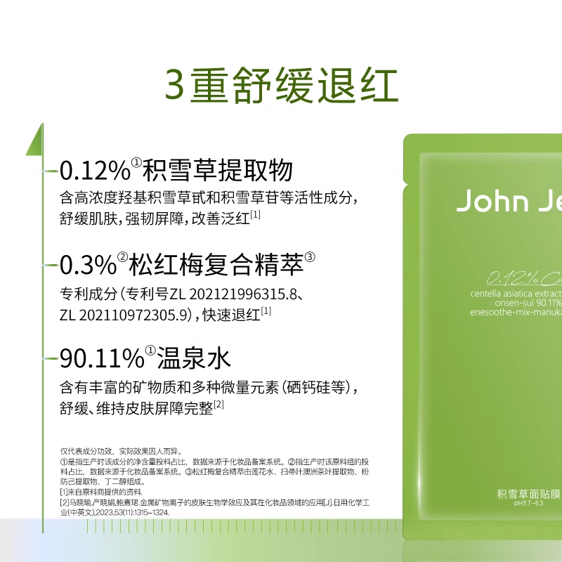 John Jeff 0.12% Centella Asiatica Soothing Mask 30g*10pcs/box 约翰杰夫积雪草舒缓面膜