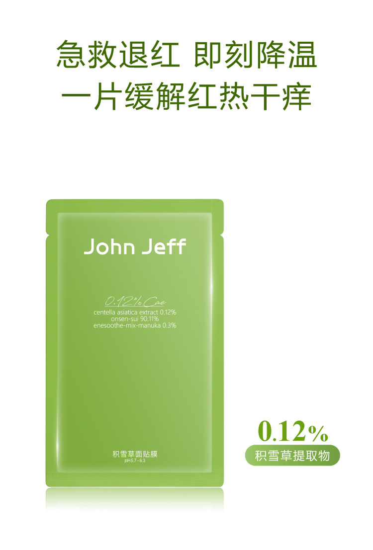 John Jeff 0.12% Centella Asiatica Soothing Mask 30g*10pcs/box 约翰杰夫积雪草舒缓面膜