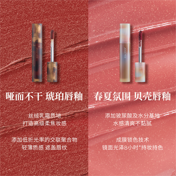 Joocyee Amber Shell Mini Lip Gloss Set 1g*4PCS 酵色琥珀贝壳迷你唇釉礼盒