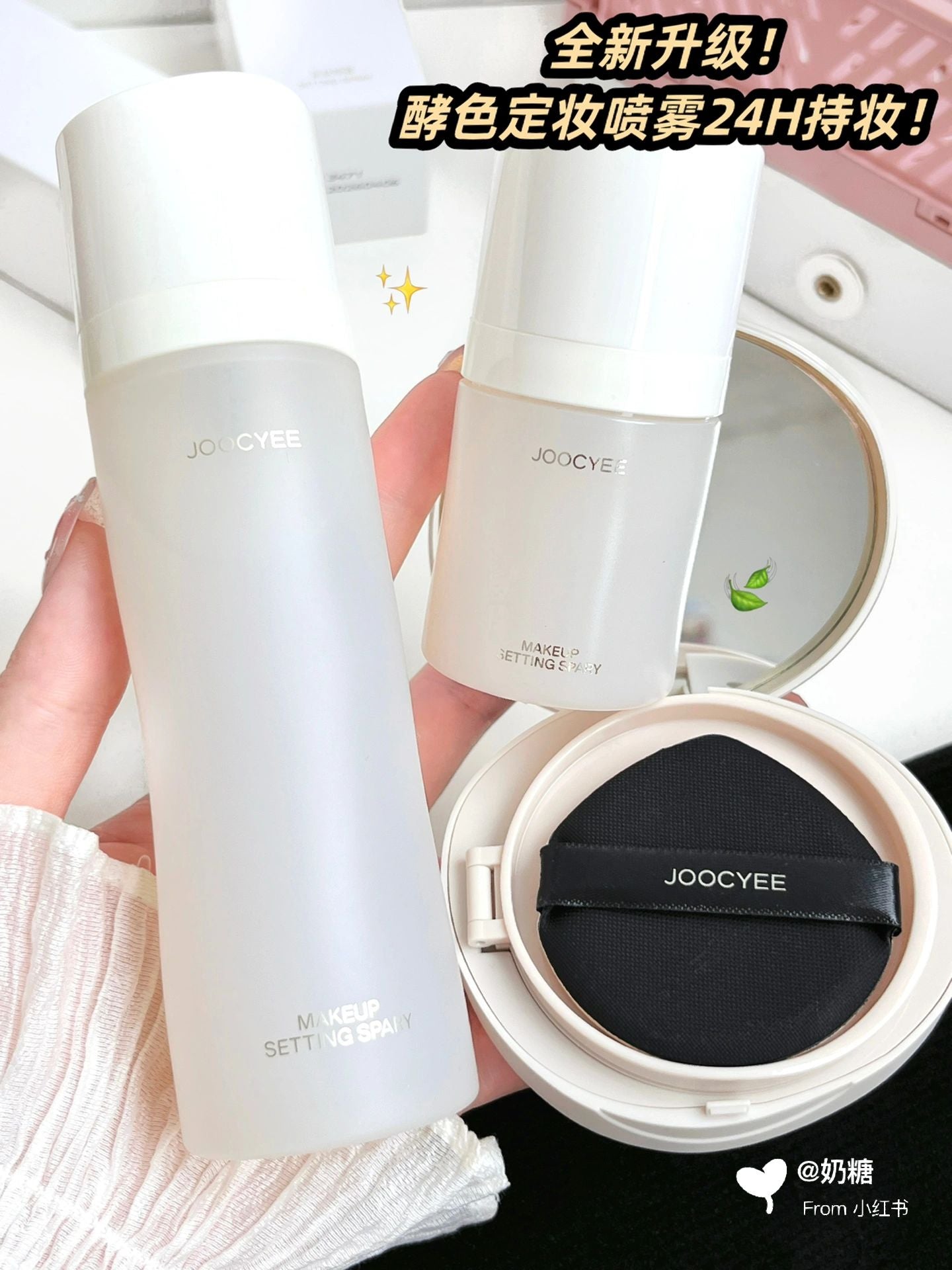 JOOCYEE Makeup Setting Spray 酵色定妆喷雾 30ml/100ml