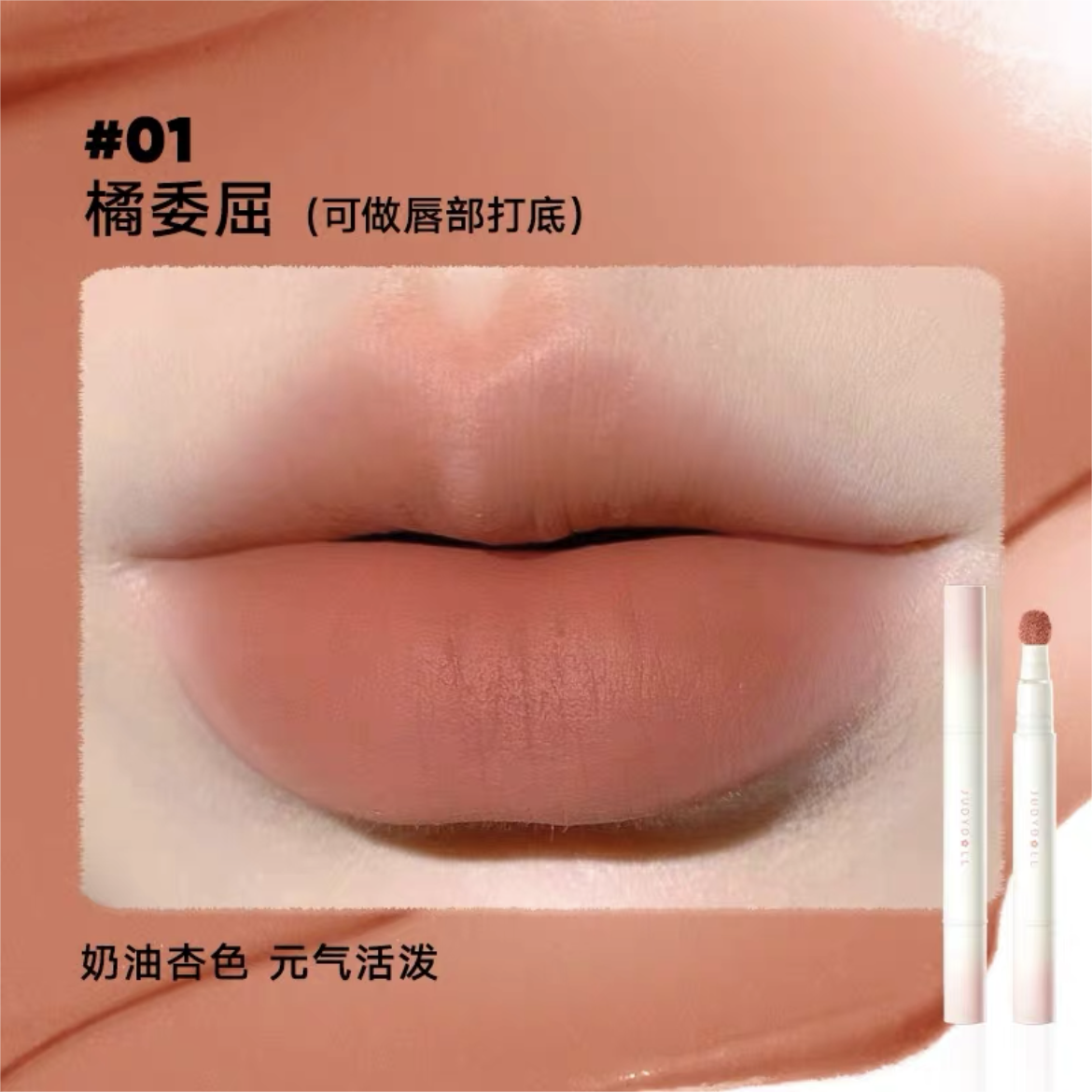 Judydoll Cushion Lip Powder Cream 1.8g 橘朵气垫唇粉霜