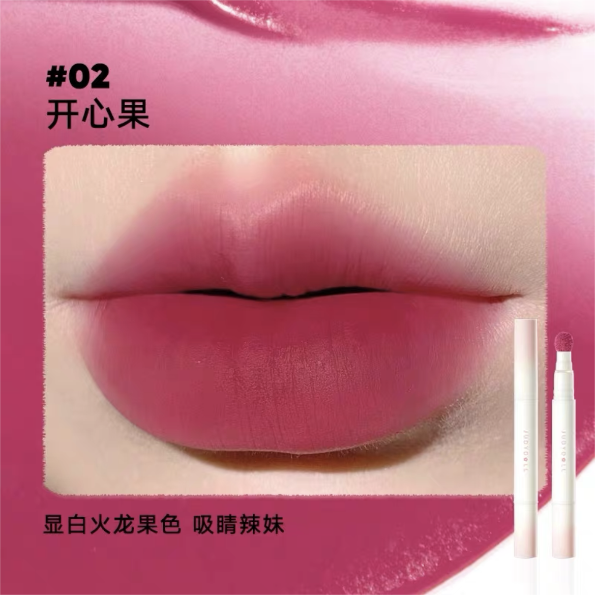 Judydoll Cushion Lip Powder Cream 1.8g 橘朵气垫唇粉霜