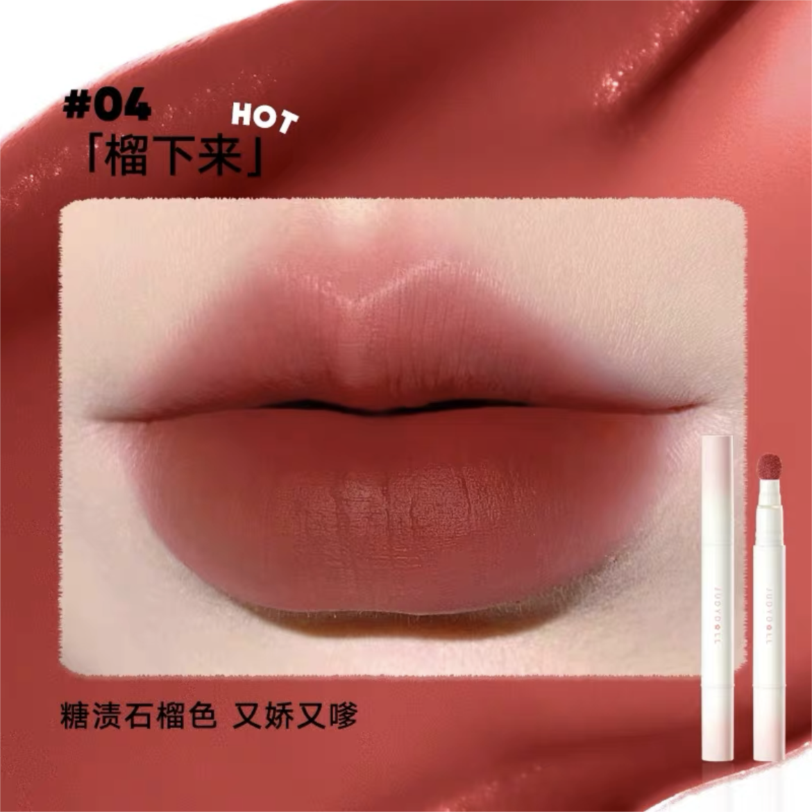 Judydoll Cushion Lip Powder Cream 1.8g 橘朵气垫唇粉霜