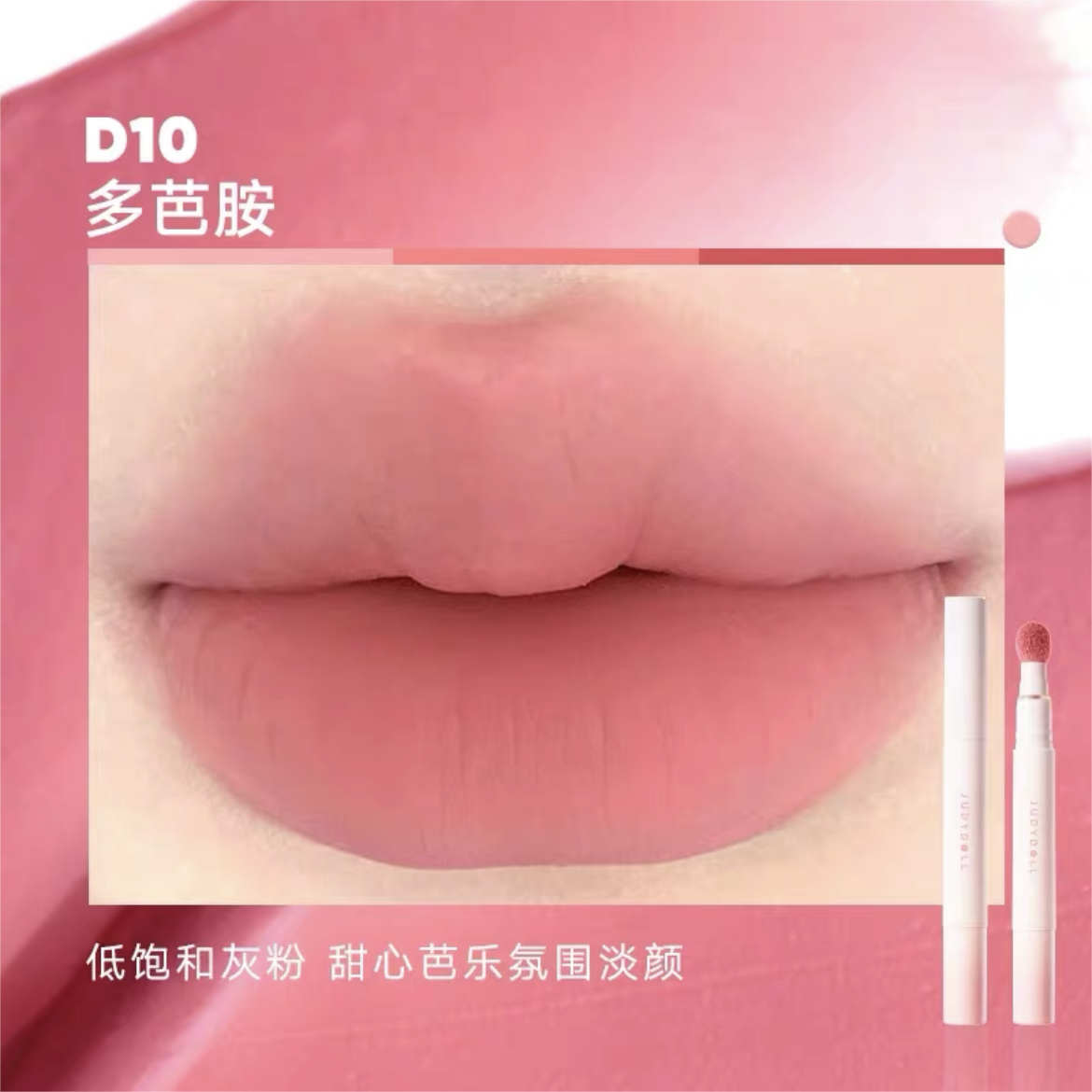 Judydoll Cushion Lip Powder Cream 1.8g 橘朵气垫唇粉霜