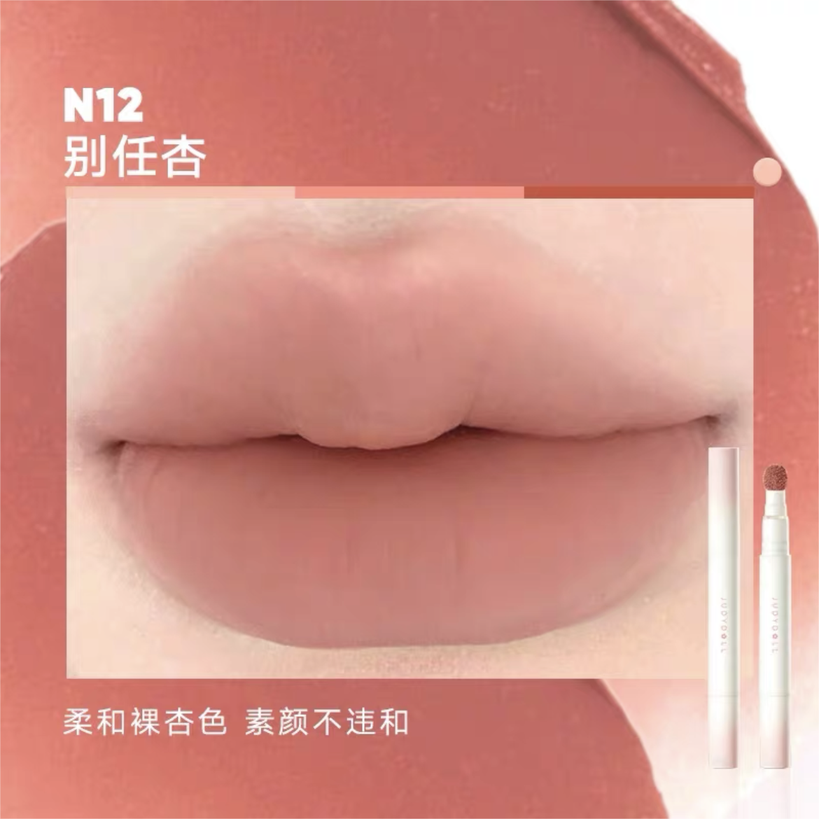 Judydoll Cushion Lip Powder Cream 1.8g 橘朵气垫唇粉霜