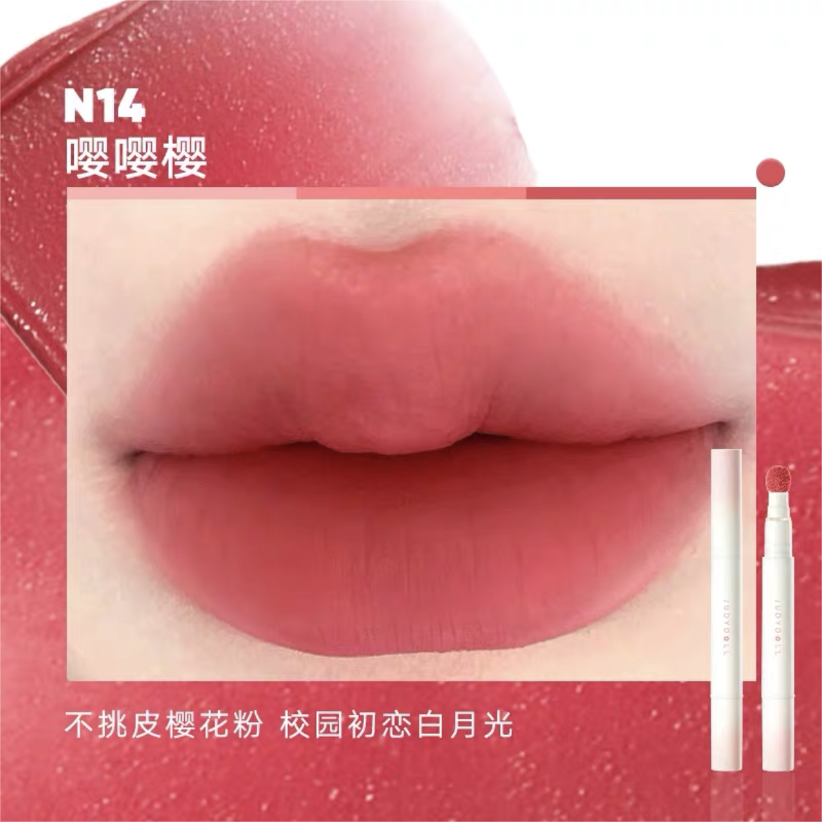 Judydoll Cushion Lip Powder Cream 1.8g 橘朵气垫唇粉霜