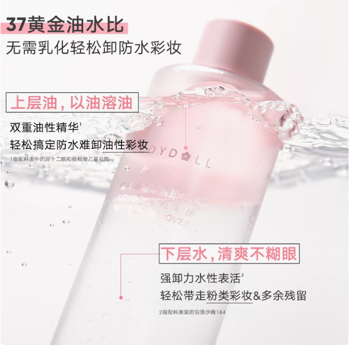 Judydoll Eye & Lip Make Up Remover 200ml 橘朵净澈眼唇卸妆液