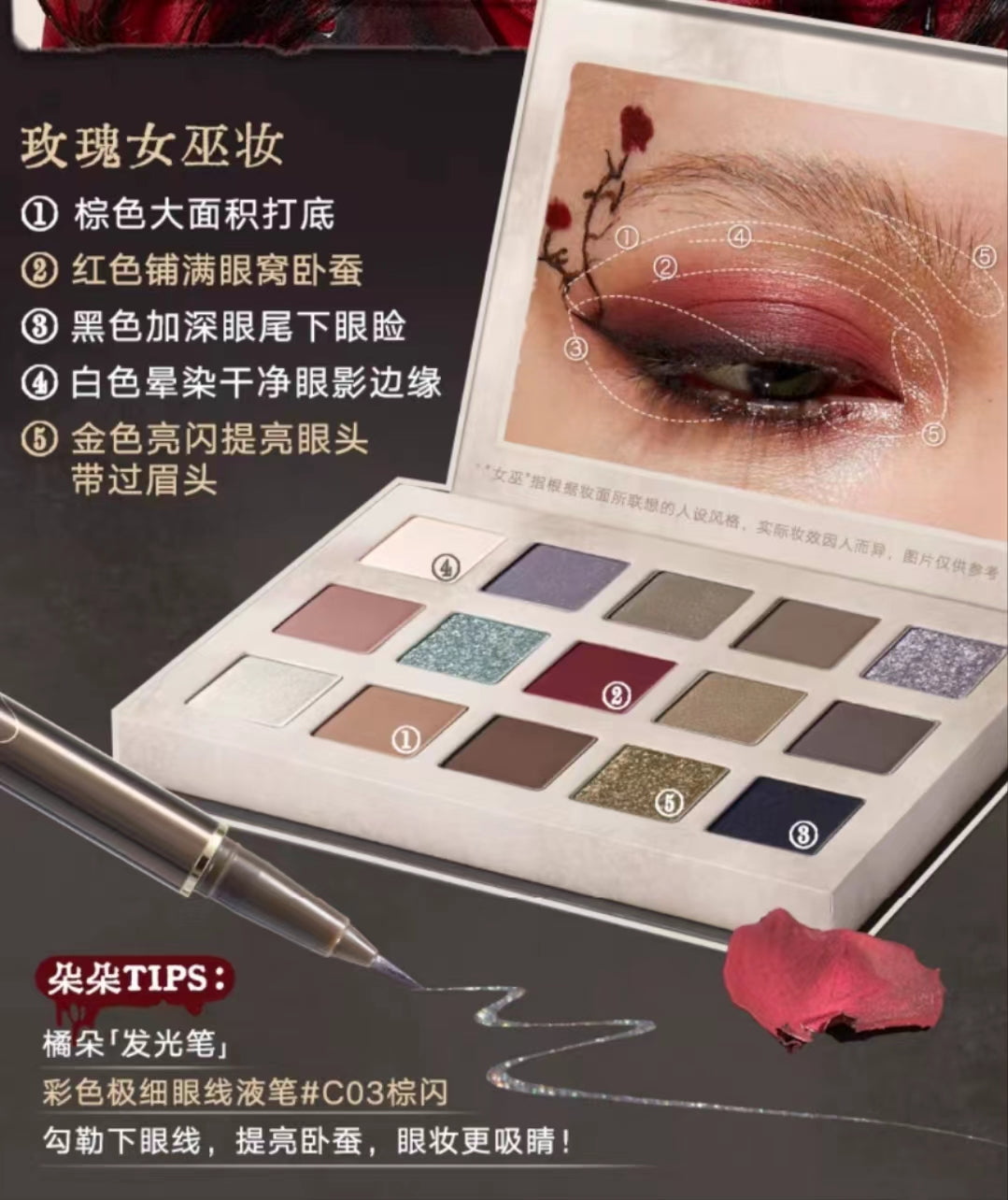 Judydoll Halloween Limited Edition Matte Rose 15-Color Eyeshadow Palette 16g 橘朵万圣节限定玫瑰哑光十五色眼影盘