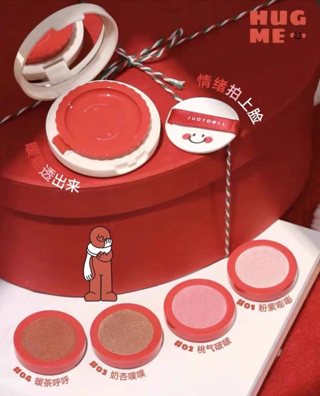 Judydoll Hug Series Limited Air Cushion Blush Cream 5g 橘朵抱抱系列限定气垫腮红膏