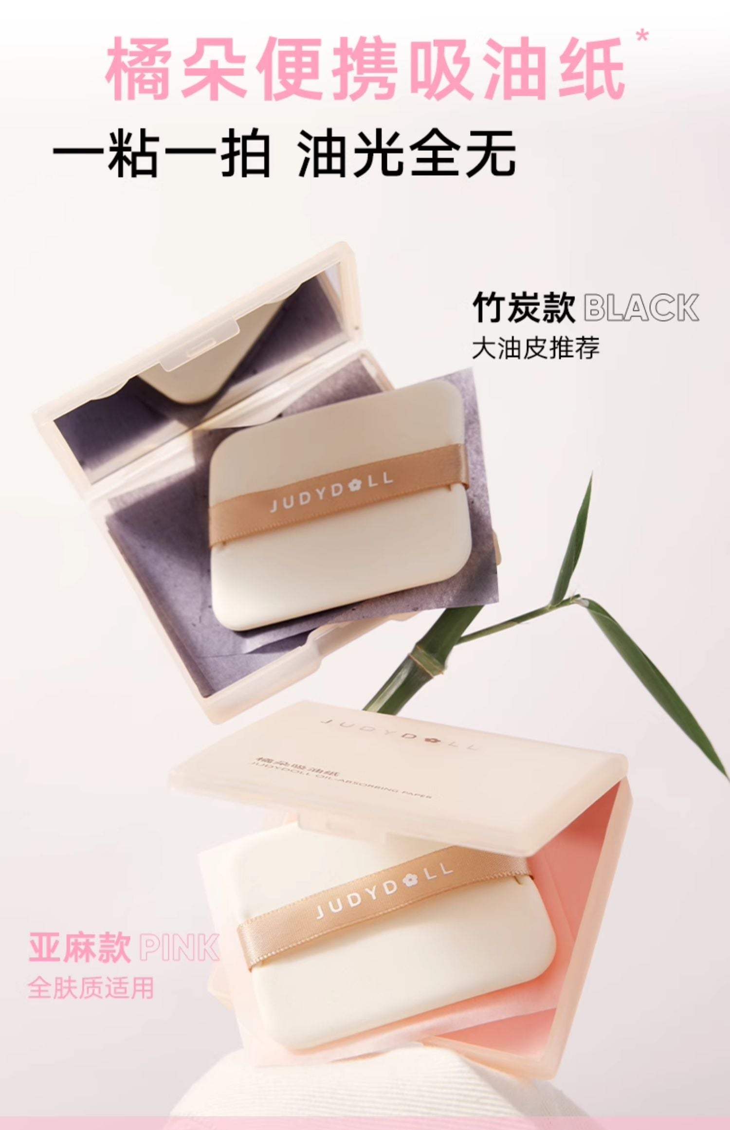 Judydoll Portable Facial Oil Absorbent Paper 100pcs/Box 橘朵便携面部吸油纸