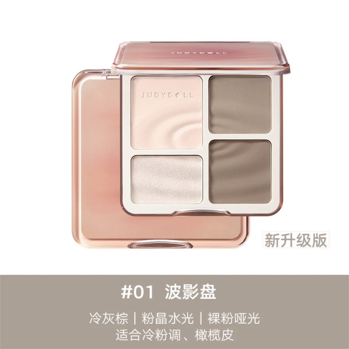 Judydoll Highlight and Contour Palette 9g 橘朵高光修容综合盘