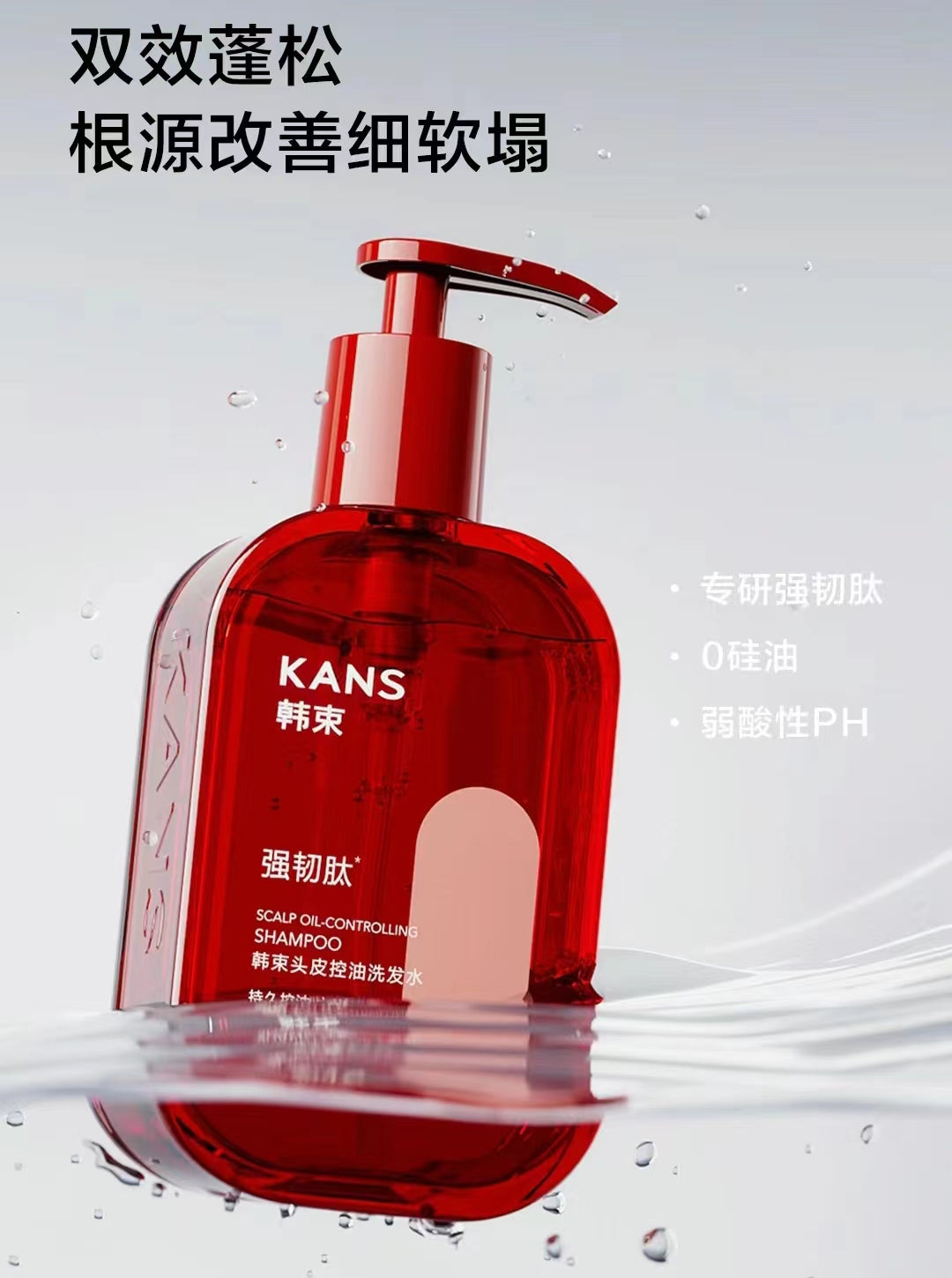 KANS Oil Control Volumizing Restorative Flexible Shampoo 500g 韩束控油蓬松修复强韧洗发水