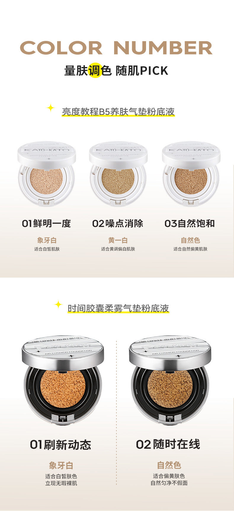 KATO Brightness Tutorial B5 Nourishing/Time Capsule Velvet Matte/Soft Light Air Cushion Foundation 12g*2/14g*2 KATO B5时间胶囊柔雾柔光气垫粉底液