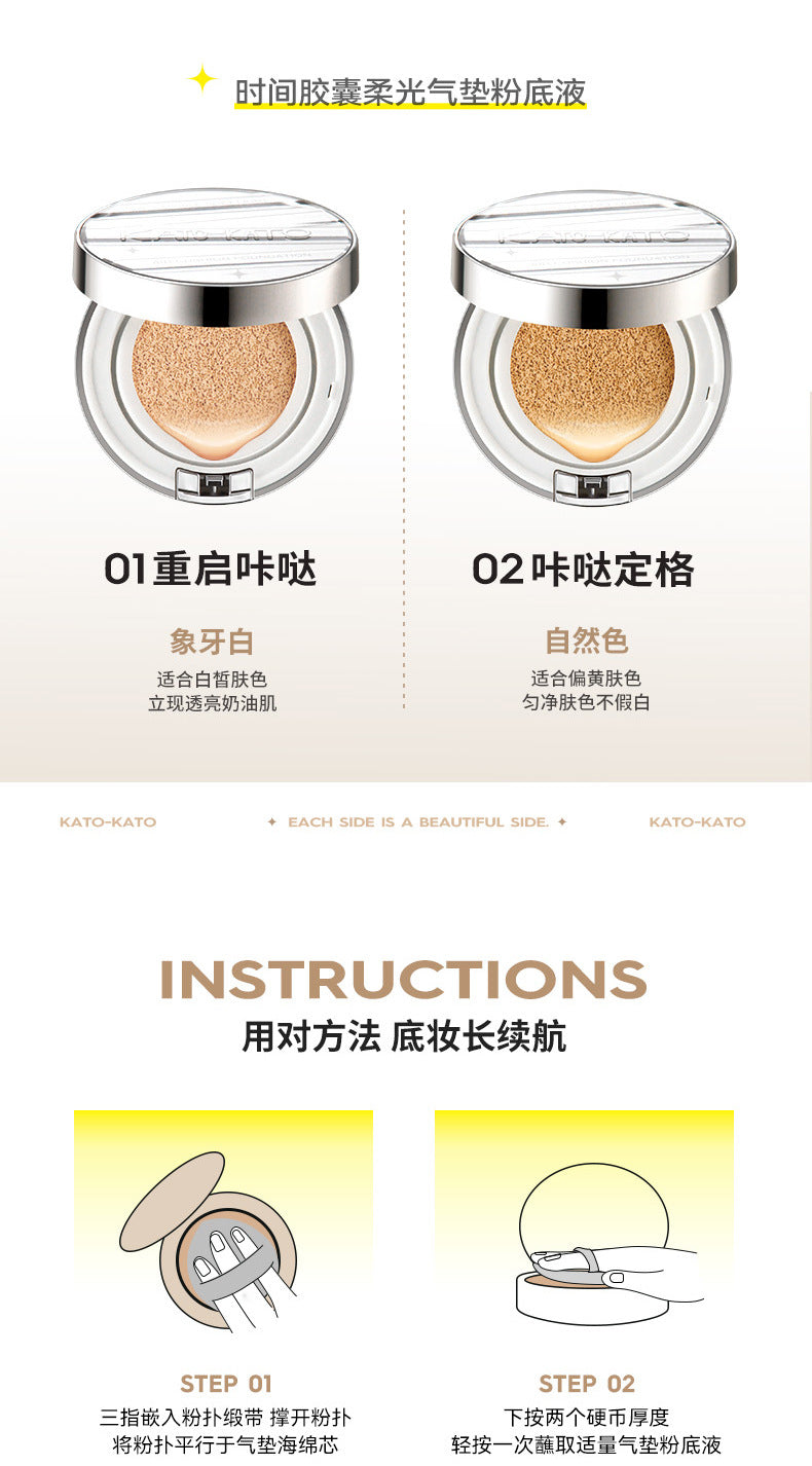 KATO Brightness Tutorial B5 Nourishing/Time Capsule Velvet Matte/Soft Light Air Cushion Foundation 12g*2/14g*2 KATO B5时间胶囊柔雾柔光气垫粉底液