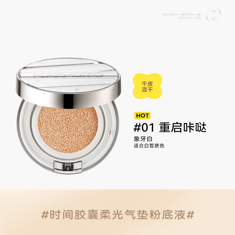 KATO Brightness Tutorial B5 Nourishing/Time Capsule Velvet Matte/Soft Light Air Cushion Foundation 12g*2/14g*2 KATO B5时间胶囊柔雾柔光气垫粉底液