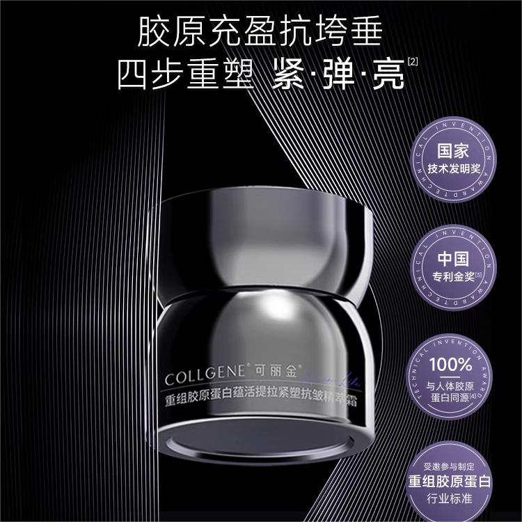 COLLGENE Reconstituted Collagen Active Firming Anti Wrinkle Concentrate Cream 30g 可丽金重组胶原蛋白蕴活提拉紧塑抗皱精萃霜