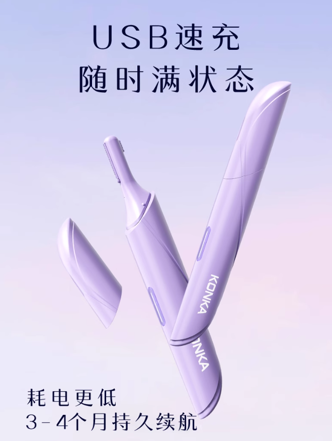 KONKA Electric Eyebrow Razor 康佳电动修眉刀