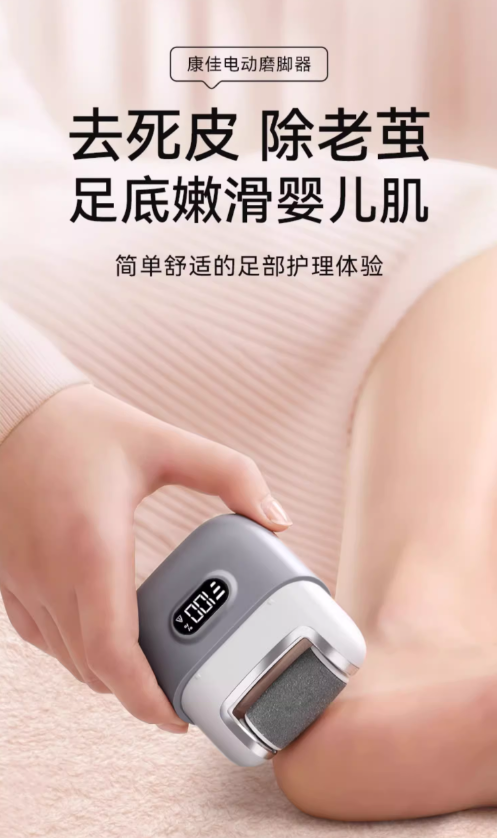 KONKA Portable Electric Foot File 康佳便携式电动磨脚器