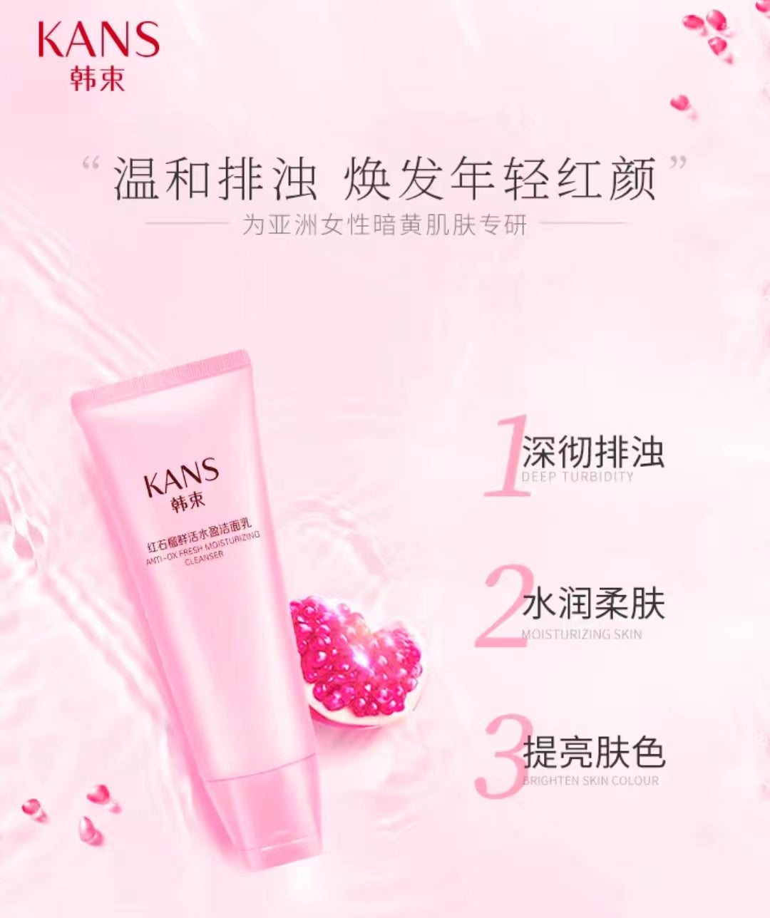 Kans Anti-ox Fresh Moisturizing Cleanser 100ml 韩束红石榴鲜活水盈洁面乳