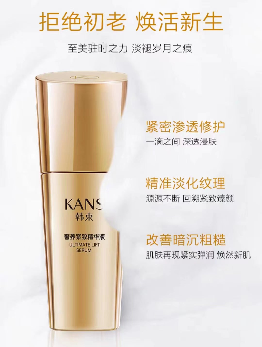 Kans Ultimate Lift Serum 30ml 韩束奢养紧致精华液