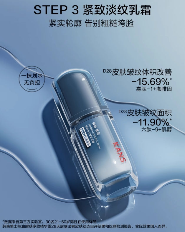 Kans Men's Oil Control & Hydration Skincare Set 韩束男士控油补水护肤品套装