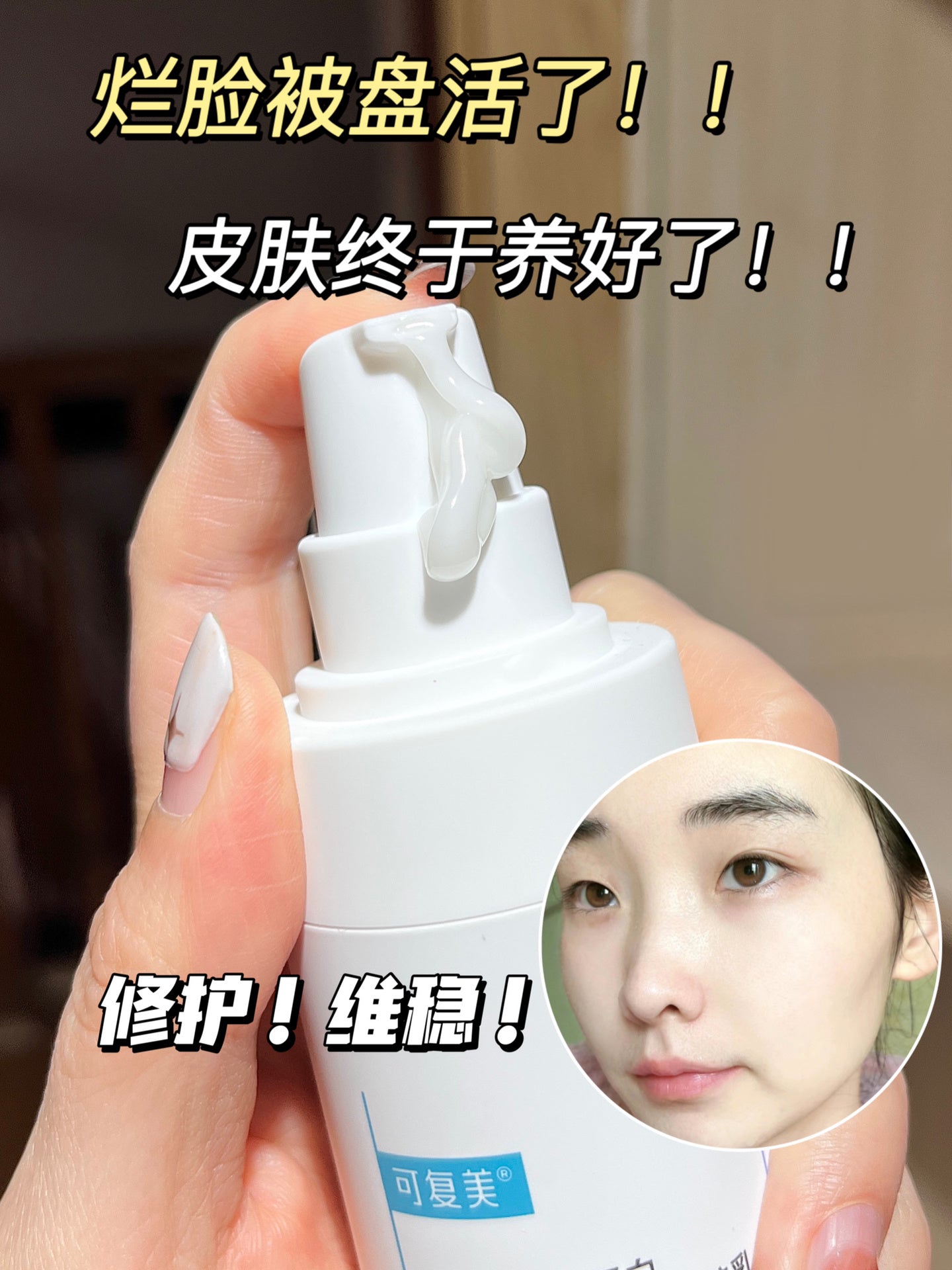 KeFuMei Aqua Luminous Moisturizing Emulsion 80ml 可复美透明质酸钠藻萃盈润保湿精华乳