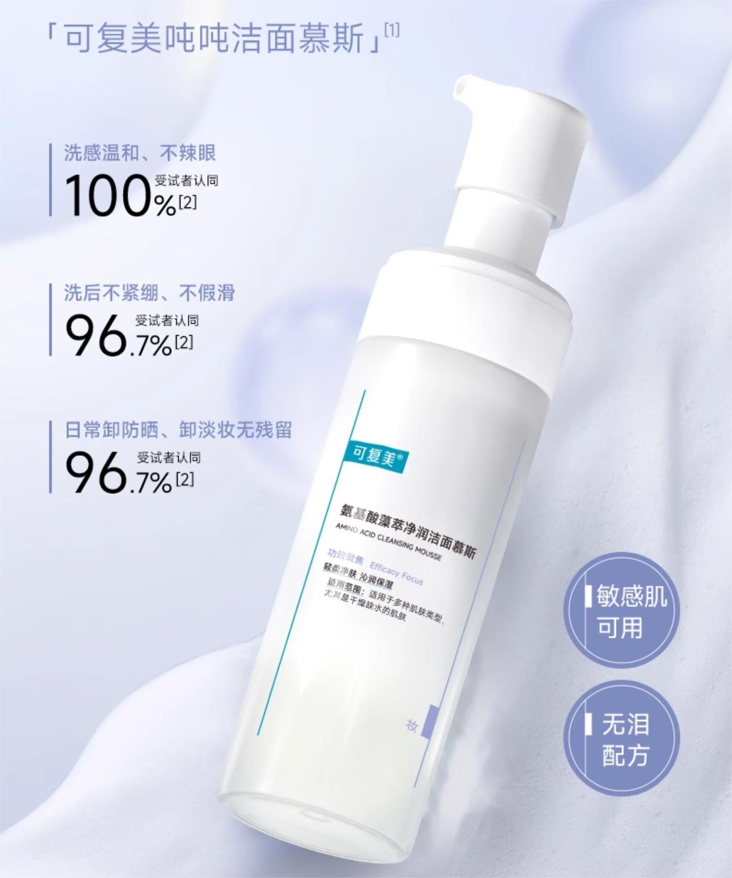 Kefumei Amino Acid Cleansing Mousse 150ml 可复美氨基酸藻萃净润洁面慕斯