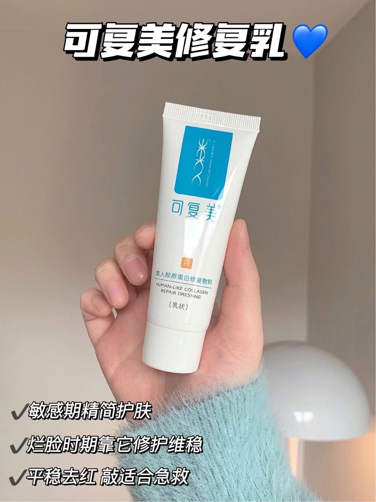 Kefumei Human-like Collagen Repair Dressing 40g 可复美胶原蛋白修复乳