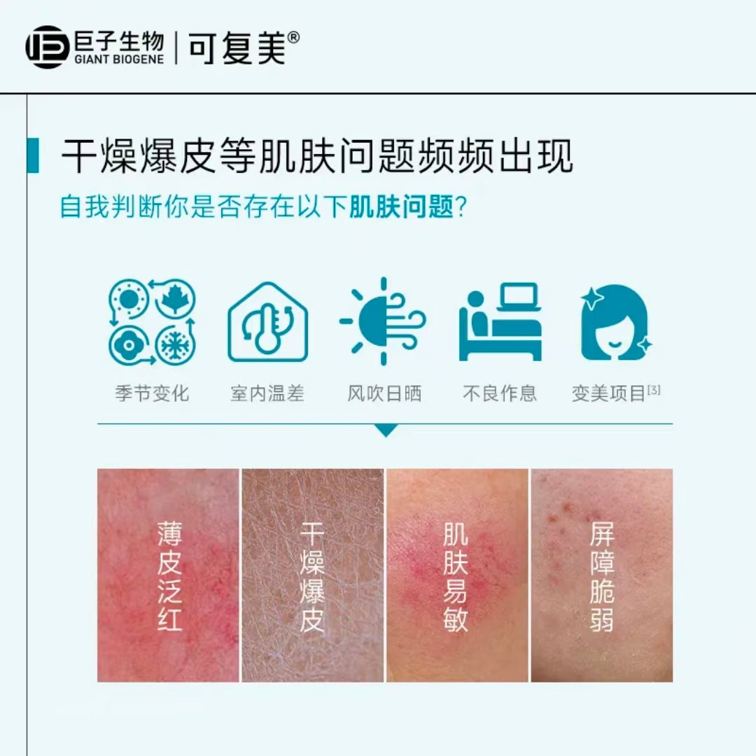 Kefumei Human-like Recombinant Collagen Repair Mask 30g*5pcs 可复美类人重组胶原蛋白修护贴