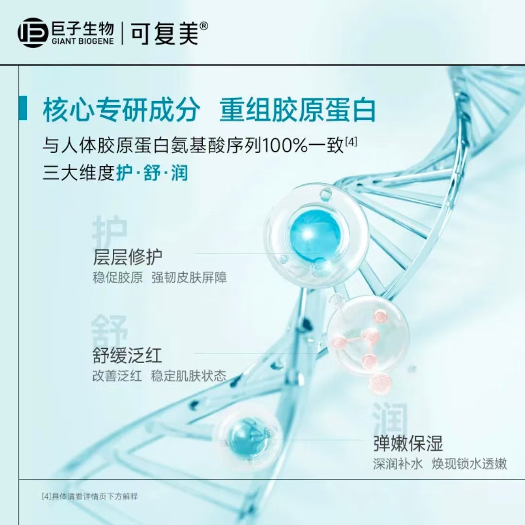 Kefumei Human-like Recombinant Collagen Repair Mask 30g*5pcs 可复美类人重组胶原蛋白修护贴