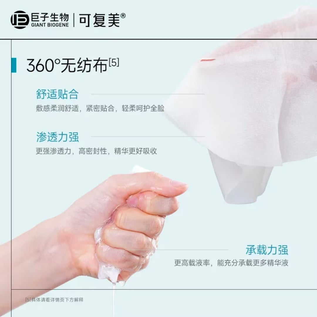 Kefumei Human-like Recombinant Collagen Repair Mask 30g*5pcs 可复美类人重组胶原蛋白修护贴