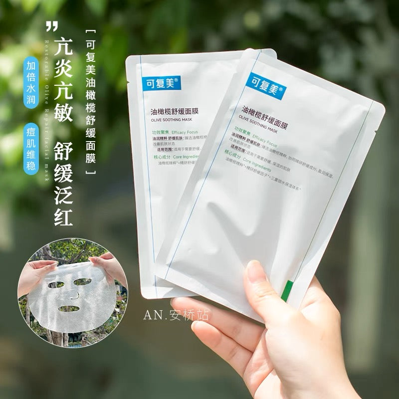 Kefumei Olive Soothing Mask 25g*5 可复美油橄榄面膜