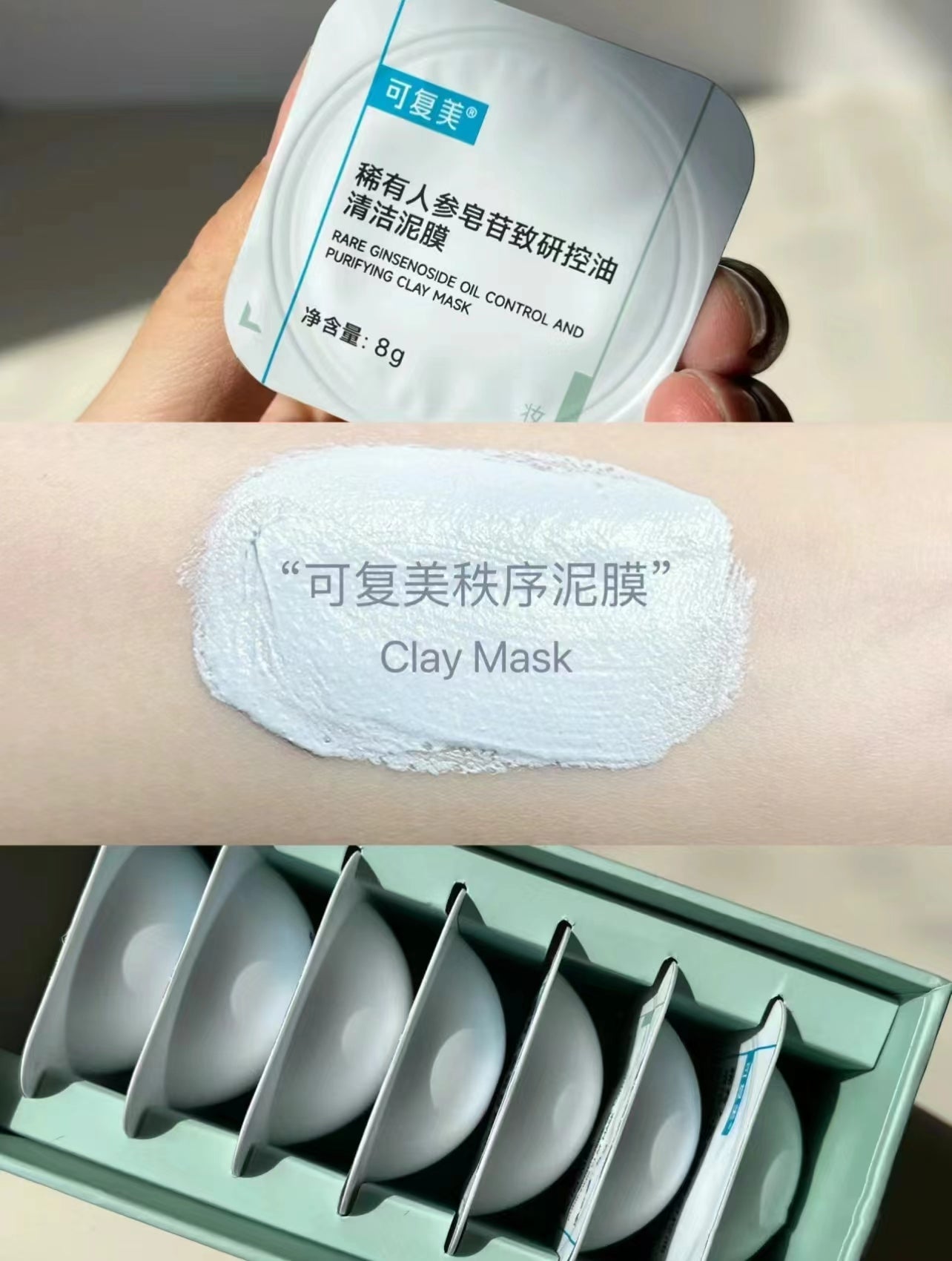 Kefumei Rare Ginsenoside Anti-acne Oil Control Purifying Clay Mask 8g*10 可复美稀有人参皂苷致研控油清洁泥膜