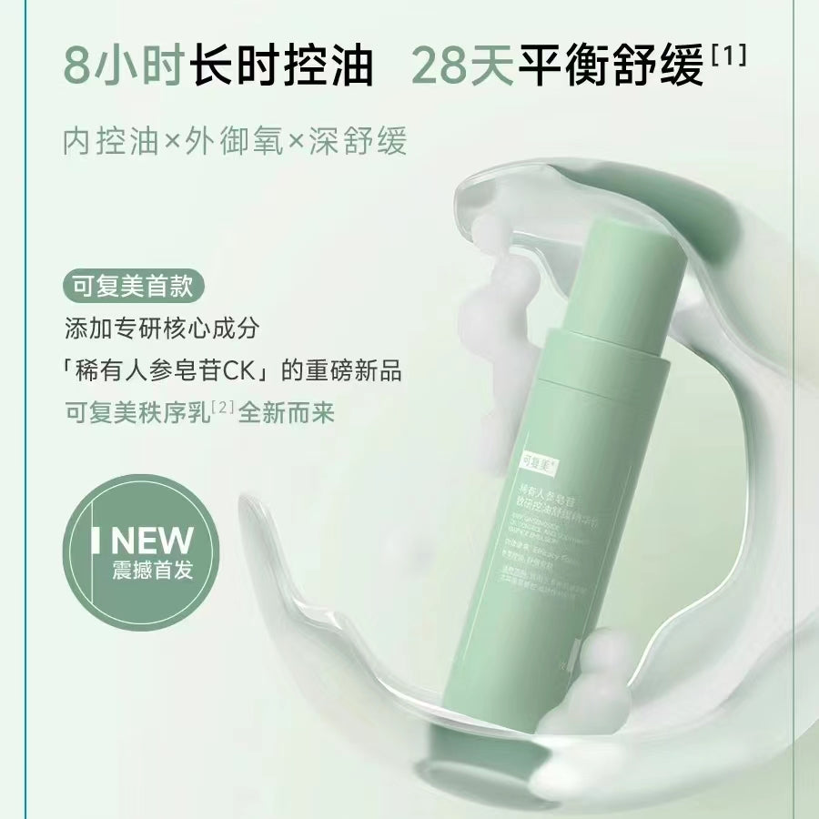 Kefumei Rare Ginsenoside Oil Control Soothing Essence Emulision 80ml 可复美稀有人参皂苷致研净痘控油精华乳