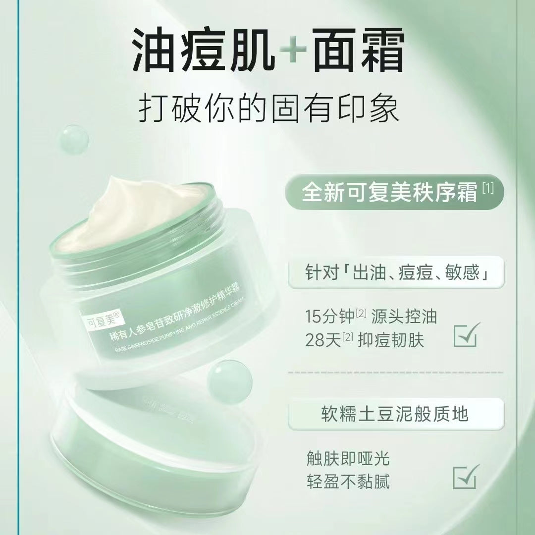 Kefumei Rare Ginsenoside Purifying Repair Essence Cream 50g 可复美稀有人参皂苷致研净澈修护精华霜