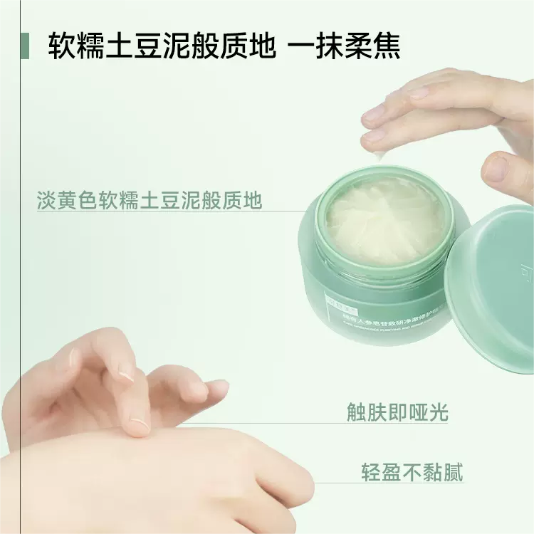 Kefumei Rare Ginsenoside Purifying Repair Essence Cream 50g 可复美稀有人参皂苷致研净澈修护精华霜