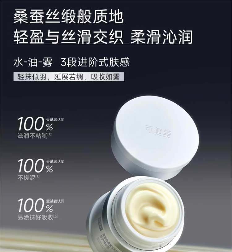 Kefumei Recombinant Collagen Luminous Repair Essence Cream 50g 可复美重组胶原蛋白光奕律时修护精华霜