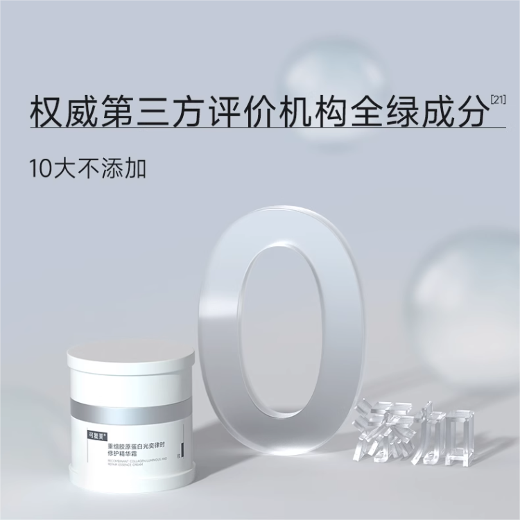 Kefumei Recombinant Collagen Luminous Repair Essence Cream 50g 可复美重组胶原蛋白光奕律时修护精华霜