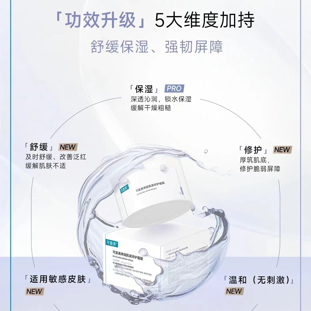 Kefumei Revitalizing Repair Masque 165g 可复美焕能肌底修护面膜