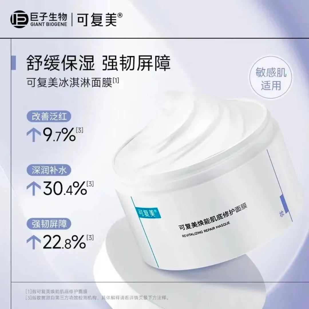 Kefumei Revitalizing Repair Masque 165g 可复美焕能肌底修护面膜