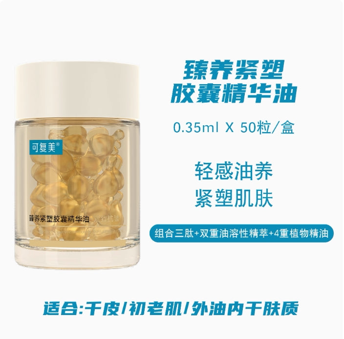 Kefumei Firming Capsules Essential Oil 可复美臻养紧塑胶囊精华油