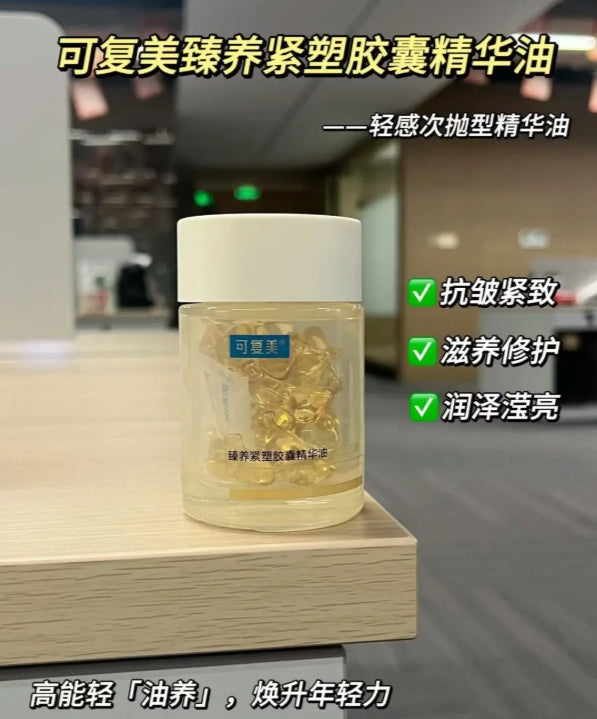 Kefumei Firming Capsules Essential Oil 可复美臻养紧塑胶囊精华油