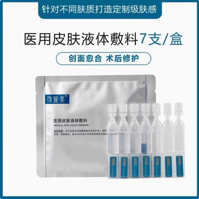 Kefumei Medical Skin Liquid Dressing 可复美医用皮肤液体敷料