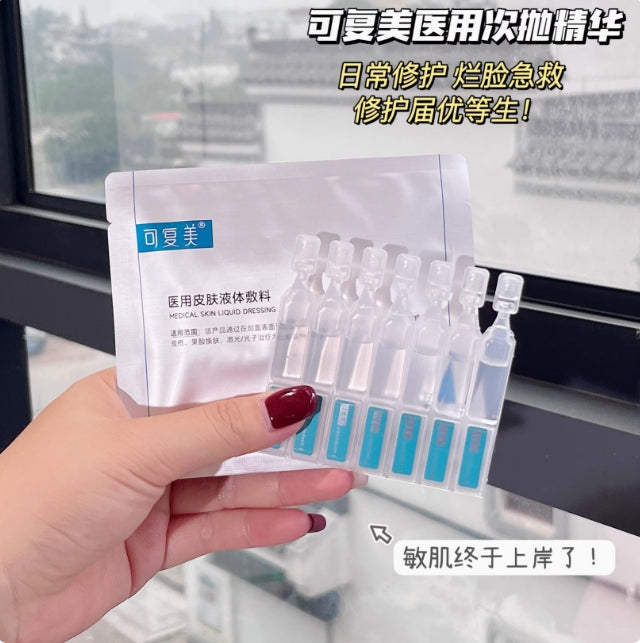 Kefumei Medical Skin Liquid Dressing 可复美医用皮肤液体敷料