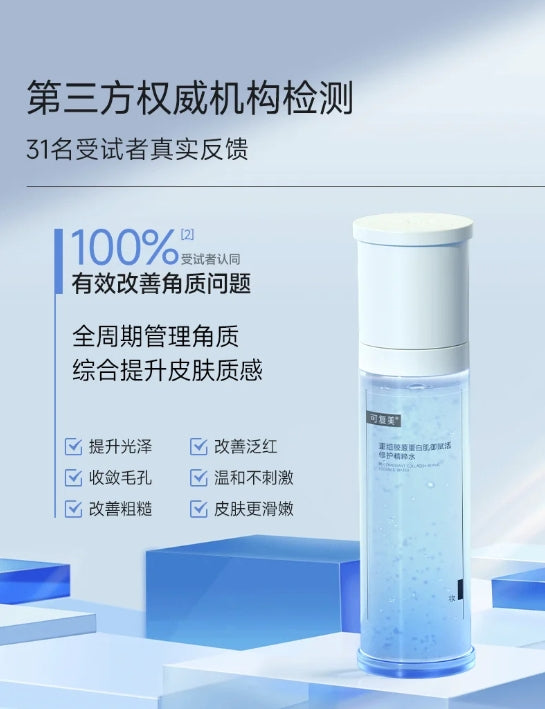 Kefumei Recombinant Collagen Skin Care Essence Water 120ml 可复美重组胶原蛋白肌御赋活修护精粹水