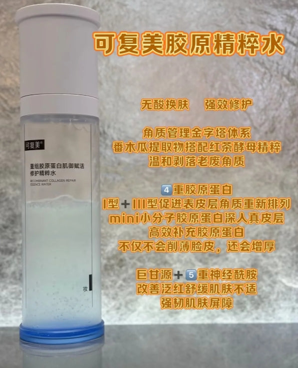 Kefumei Recombinant Collagen Skin Care Essence Water 120ml 可复美重组胶原蛋白肌御赋活修护精粹水