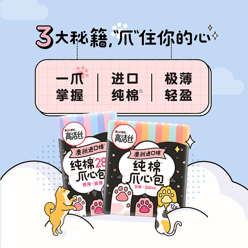 Kotex Claw Pericardium Series Soft Cotton Ultra-Thin Sanitary Pads 190mm/240mm/280mm (Day&Night) 高洁丝卫生巾纯棉爪心包迷你/日用/夜用